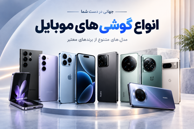 محصولات پرفروش‌